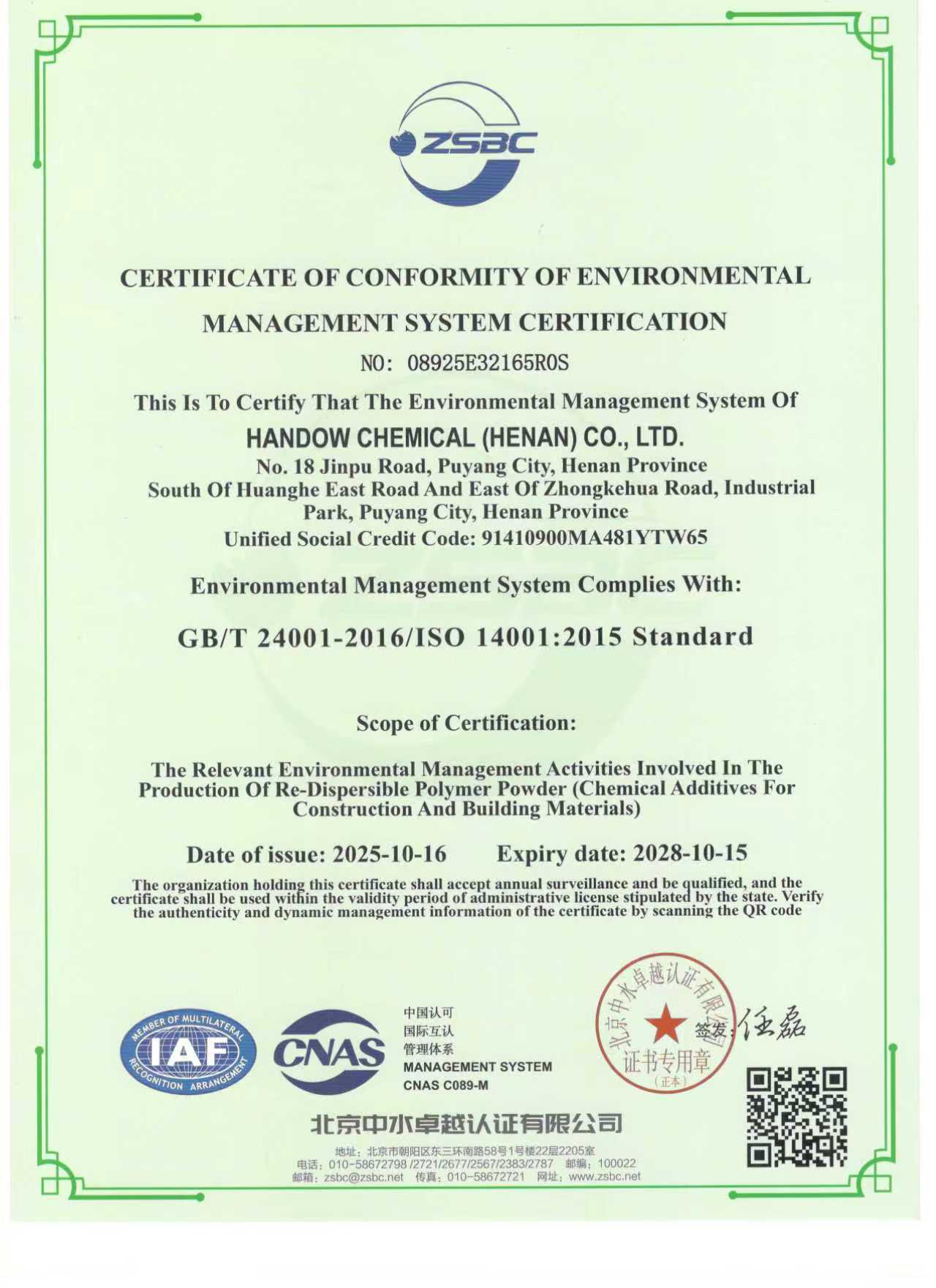 环境管理体系认证